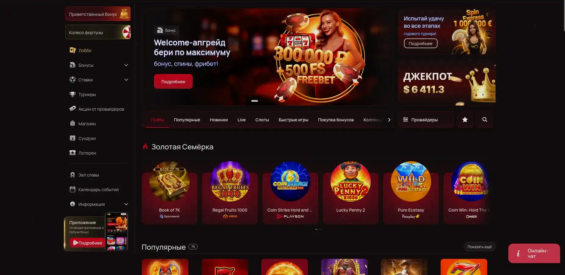 Бонусы и регистрация в Bounty casino